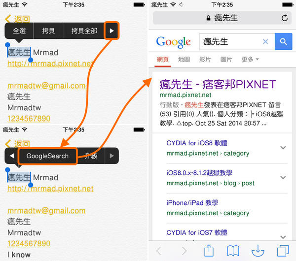 [iOS8教学]适合有无越狱使用者！透过内建浏览器Safari替关键字进行Google搜寻「GoogleSearchActionMenu」