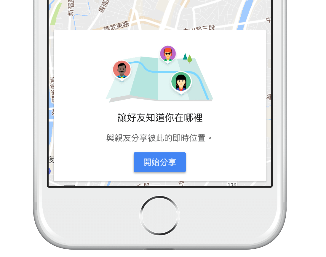 Google地图也能即时分享所在位置功能！让双方可以更快找到彼此，适合iPhone与Android用户