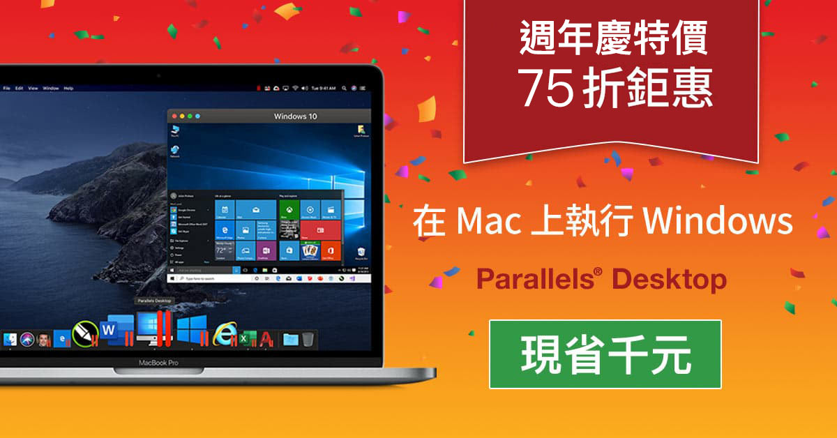 Parallels Desktop 特价75折优惠码，现省千元期限到7月2日