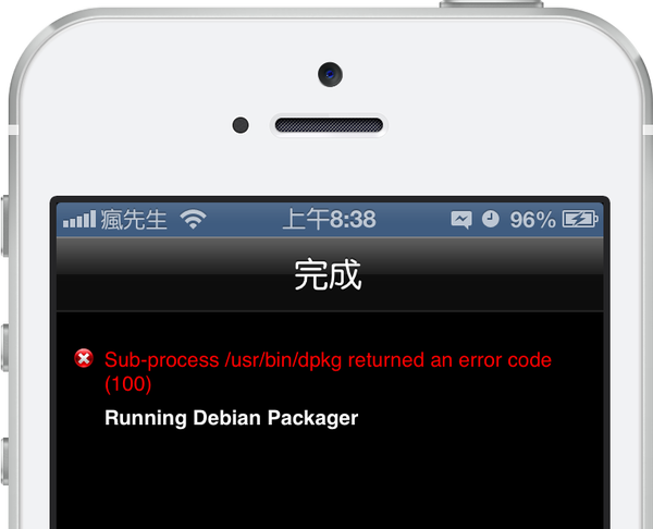 [秘技]完美解決"Sub-process /usr/bin/dpkg returned an error code ...