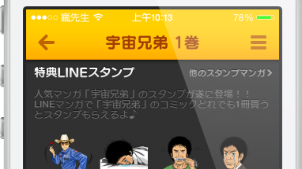 限免貼圖 立馬免費下載line日本漫畫 宇宙兄弟 永久貼圖 瘋先生