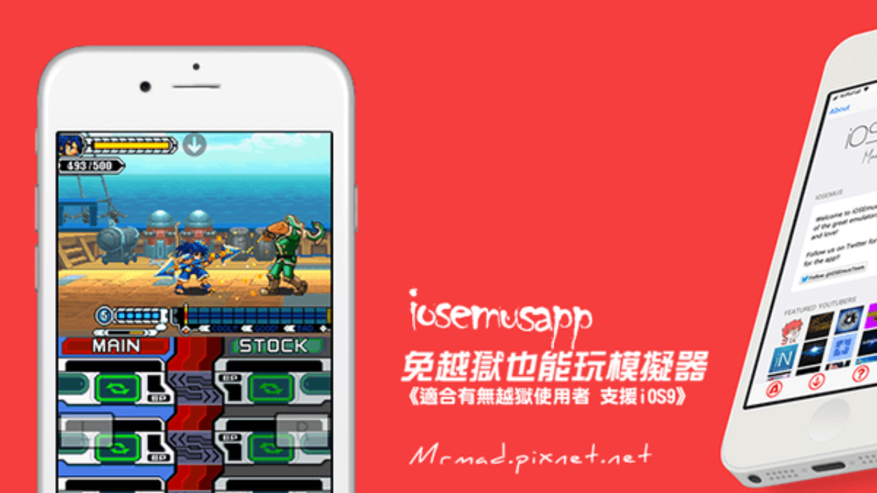 Ios5 Io9模擬器 用ios9玩模擬器gba4 Nds4 Ppsspp遊戲不是問題 支援多種模擬器與格鬥遊戲 Iosemusapp 瘋先生