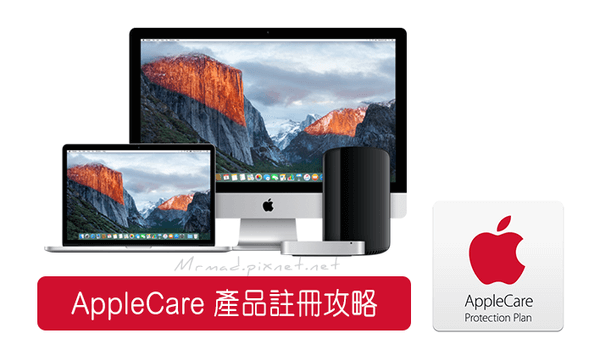 Apple教學]買了AppleCare要如何註冊保固? 最新AppleCare註冊攻略與查詢 