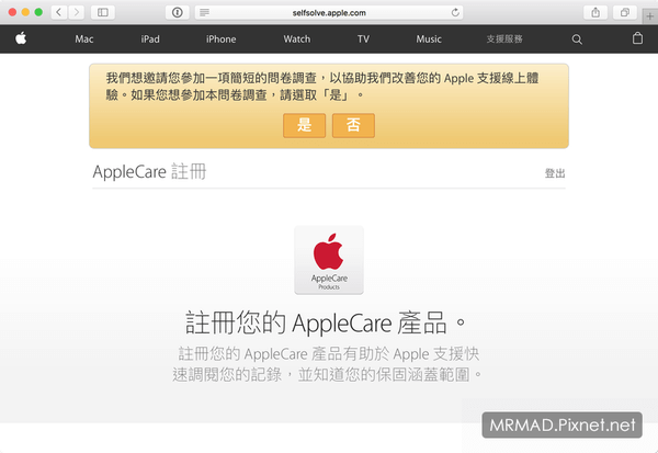 Apple教學]買了AppleCare要如何註冊保固? 最新AppleCare註冊攻略與查詢 