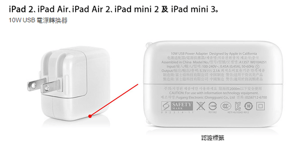 Iphone Ipad 怎麼辨識apple Usb充電器 豆腐頭 真偽 Ipad和iphone充電可以混充 瘋先生