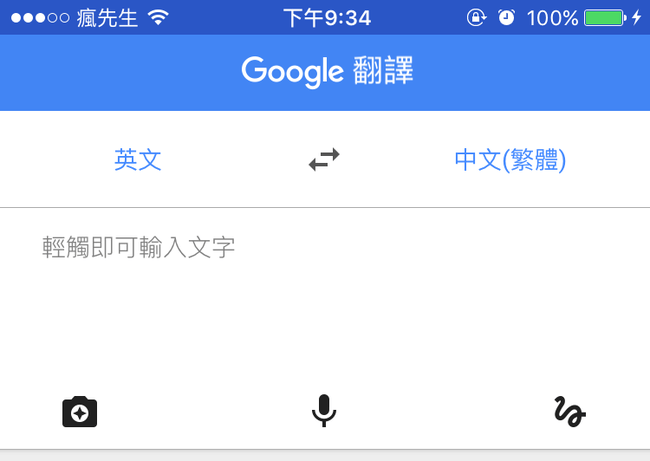 Google翻譯 ：圖像翻譯