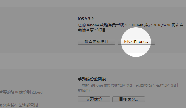iOS9.3.2 degrade iOS9.3.1-01