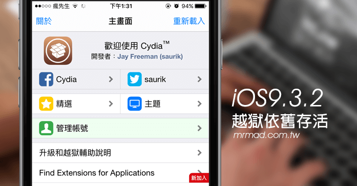 iOS9.3.2-jb-news