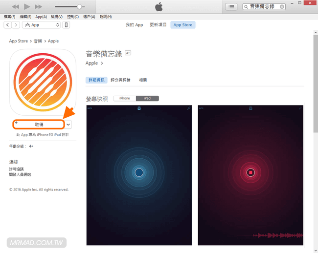 Music Memos-app-iOS9.0.2-itunes-1