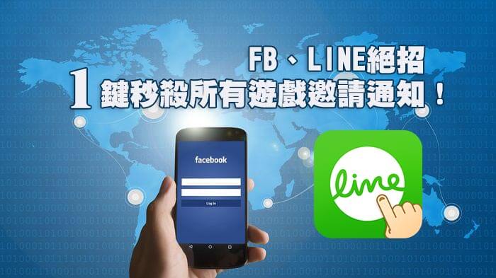 facebook-line-game-cover