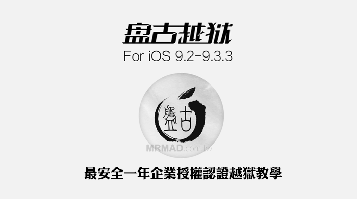 pangu jb iOS9.3.3 nopp