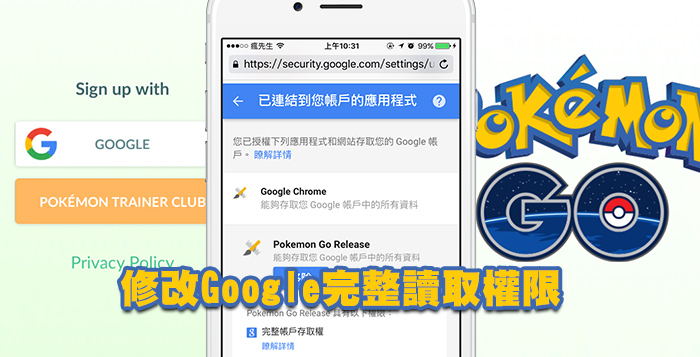 pokemon go google full access cover