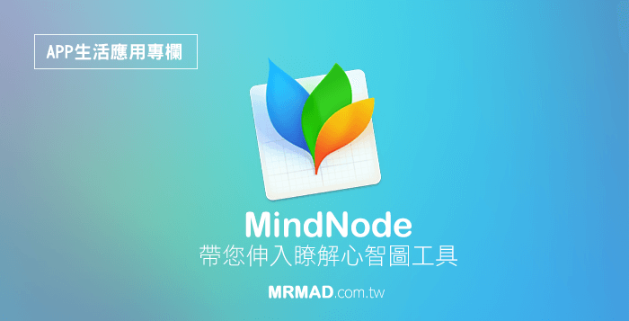 MindNode app cover
