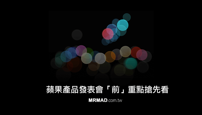 apple september 7th event what to expect cover
