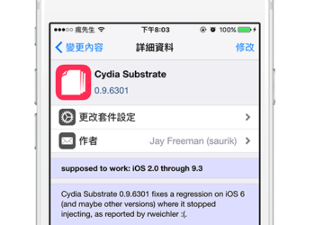 Cydia Substrate 瘋先生