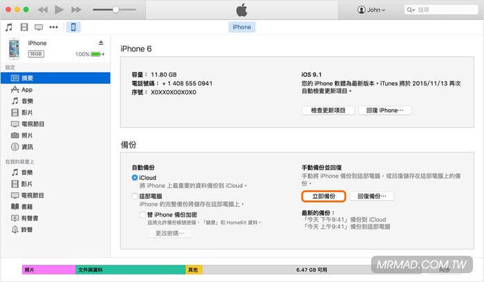 iOS 14.2 正式版新功能快速了解、災情耗電總整理