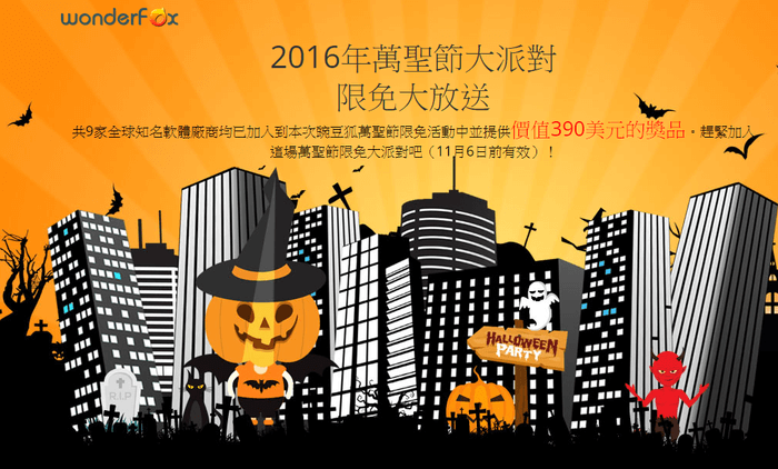 2016 halloween free software