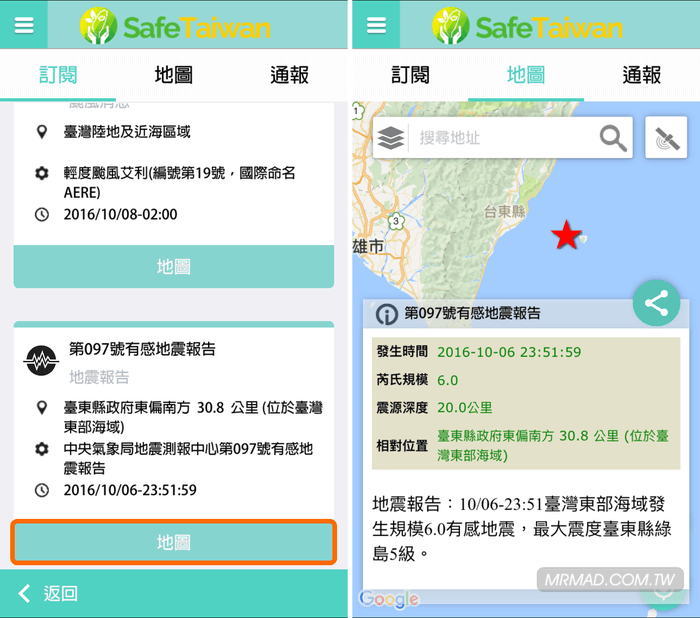 earthquake-app-3