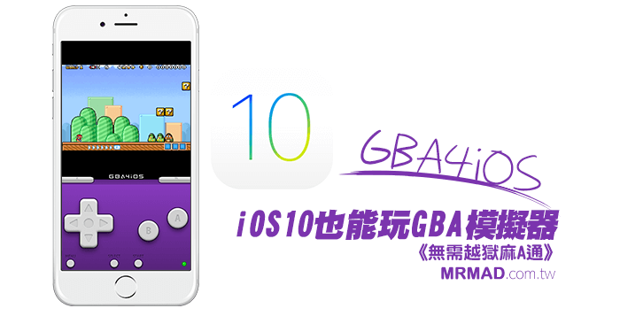 GBA4iOS iOS10 cover