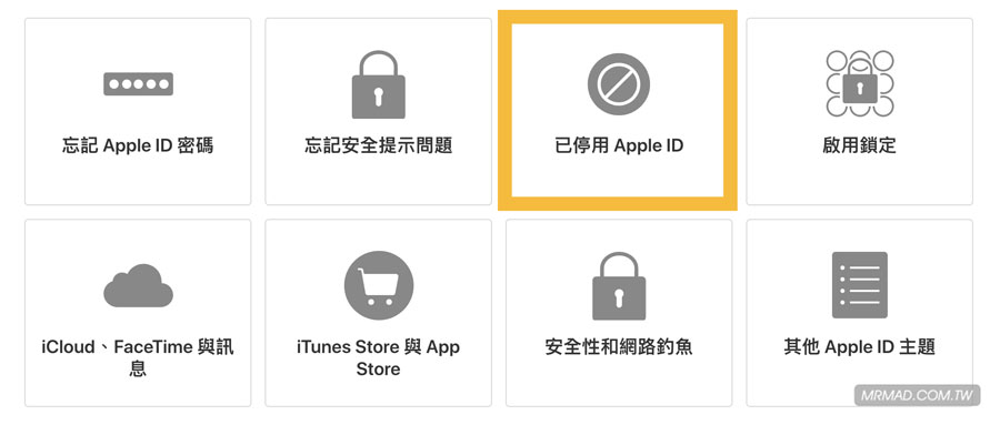 解決iPhone跳出Apple ID已鎖定或停用，教你搶救帳號方法1
