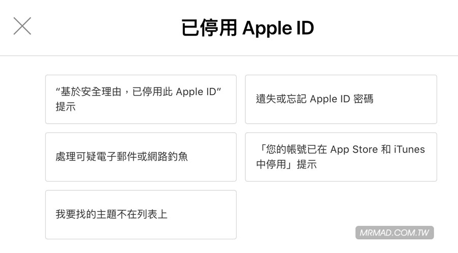 解決iPhone跳出Apple ID已鎖定或停用，教你搶救帳號方法2