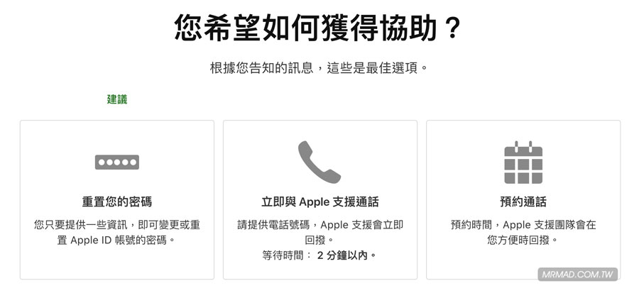 解決iPhone跳出Apple ID已鎖定或停用，教你搶救帳號方法3