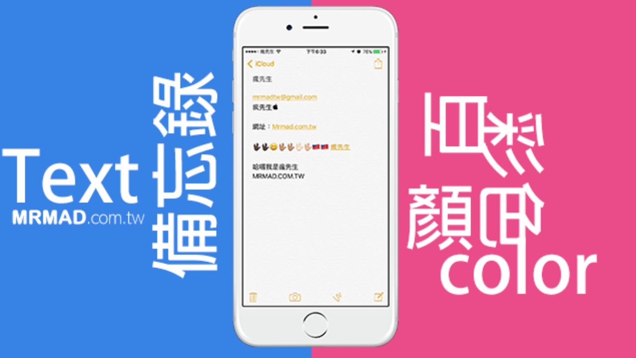 Cydia For Ios Youtext輕鬆改變ios內建備忘錄背景與文字顏色 瘋先生