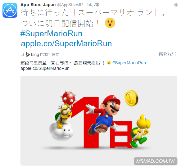 app-store-japan-super-mario-run-opening-hours-1
