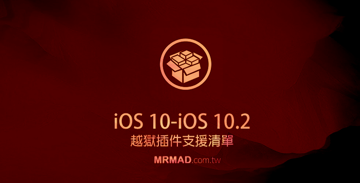 iOS10.2 cydia tweak