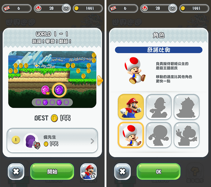 super-mario-run-new-character-points-8