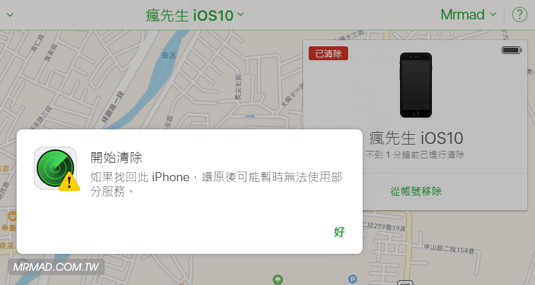 ios remote delete iphone ipad data 9