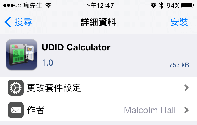 UDID Calculator tweak 2