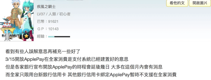 familymart apple pay march 15 taiwan 2