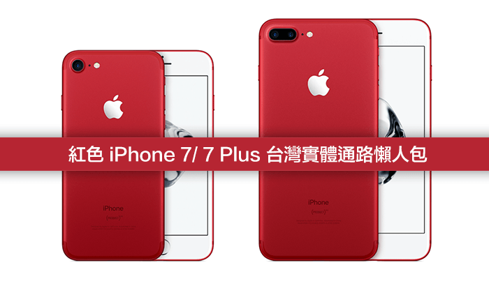 red iphone 7 taiwan pre order