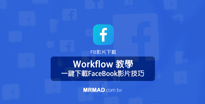 workflow FB video