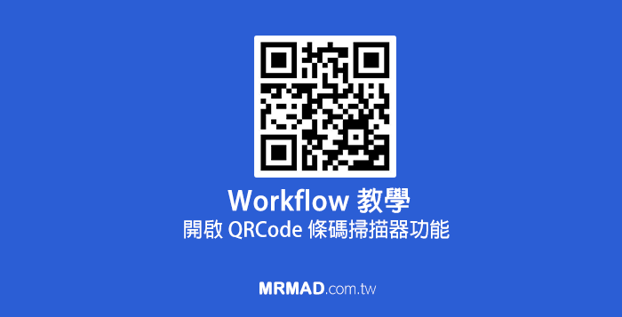 workflow QRcode