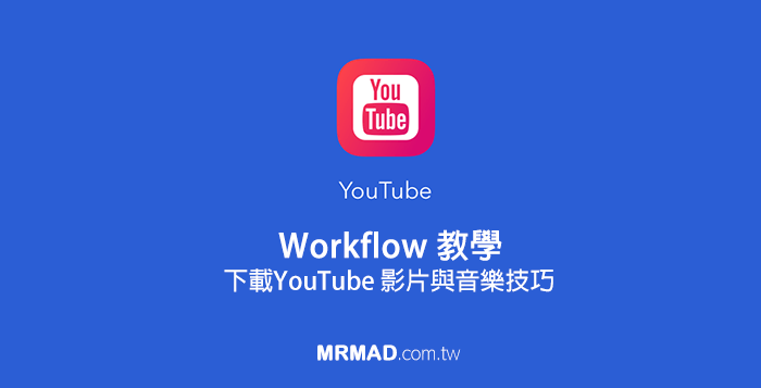 workflow youtube