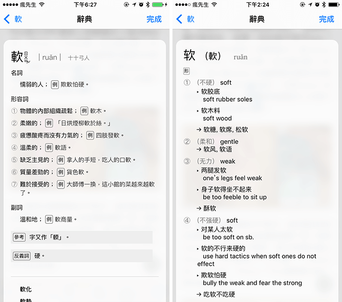 ios mandarin dictionary english translation 5a