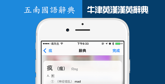 ios mandarin dictionary english translation
