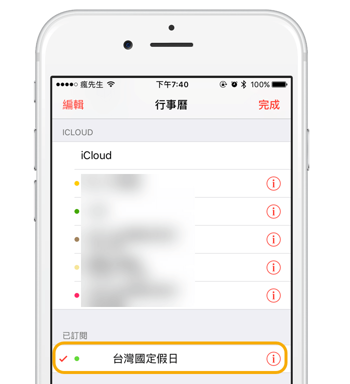 透過iOS直接加入107年2018人事行政休假日曆！並提早安排台灣農曆連假技巧 瘋先生