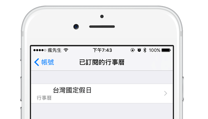 iOS 取消訂閱國定假日教學