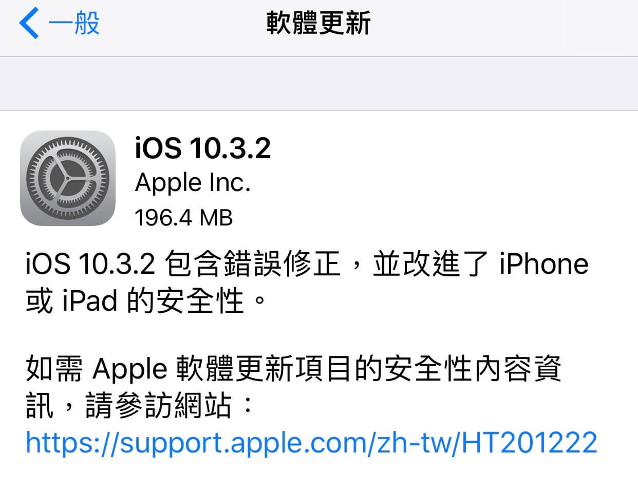 iOS10 3 2