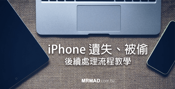 iphone lost steal processing method