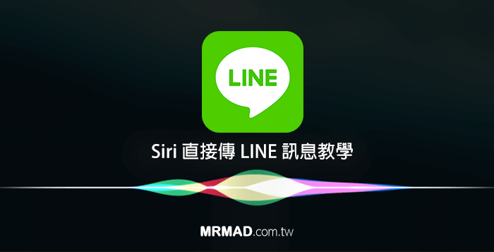 Siri line cover