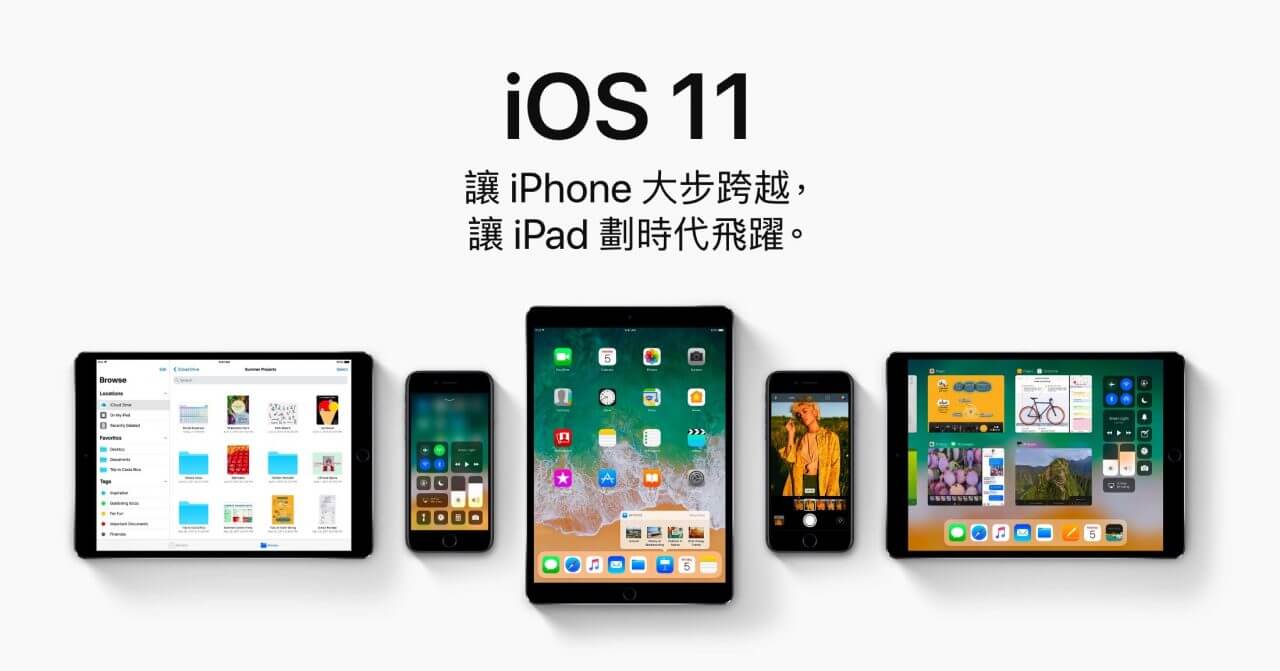 iOS 11支援設備相容確定！蘋果無法讓32位元設備進行升級