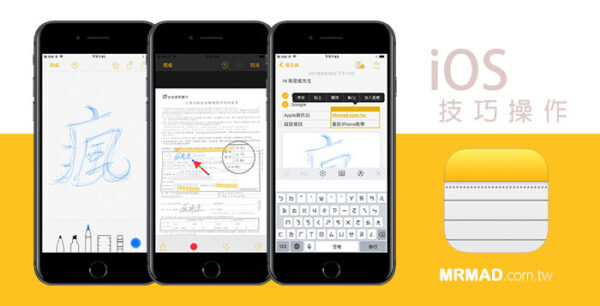 [iOS教學] 備忘錄全新進化！掃描文件、塗鴉、畫表格新功能攻略 - 瘋先生