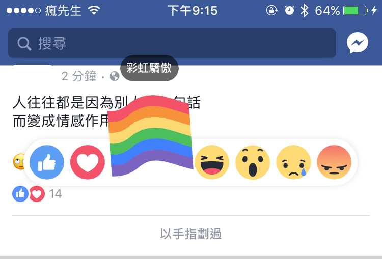 启动facebook脸书最新隐藏版「彩虹骄傲」表情符号教学