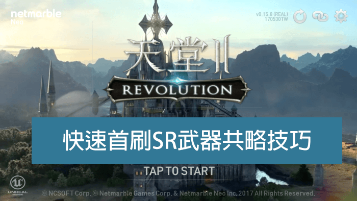 lineage2revolution sr