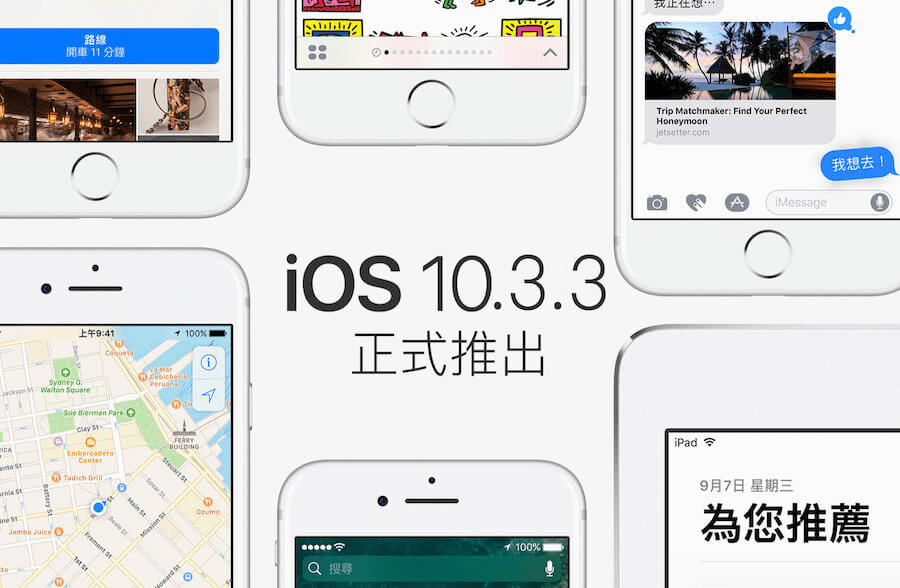 iOS10.3.3 cover