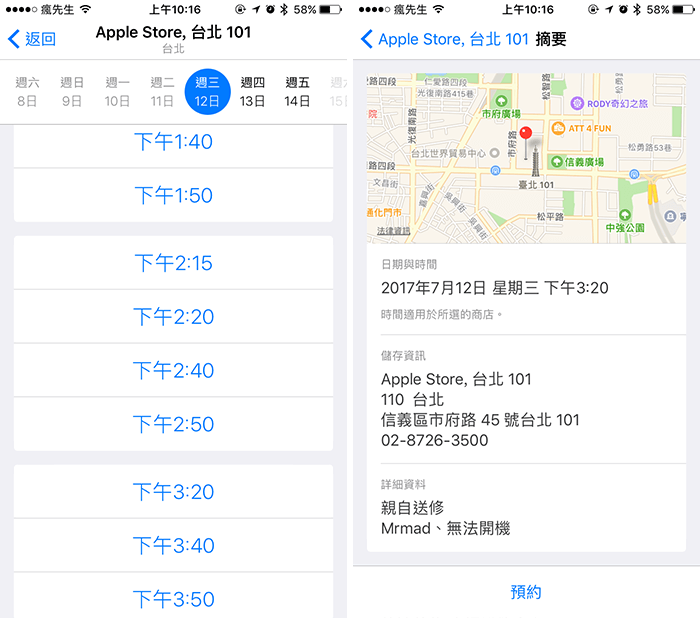 taiwan genius bar app 4